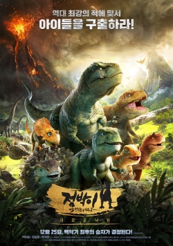 Dino King 3D: Journey to Fire Mountain-watch