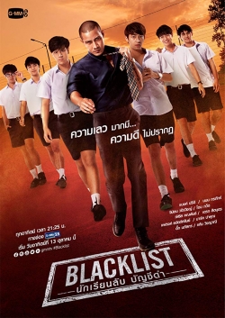 Blacklist-watch