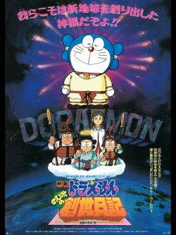 Doraemon: Nobita's Diary of the Creation of the World-watch