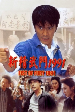 Fist of Fury 1991-watch